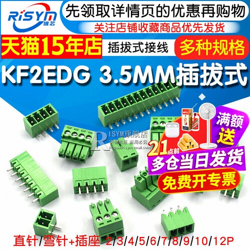 kf2edg3.5mm插拔式弯接线端子