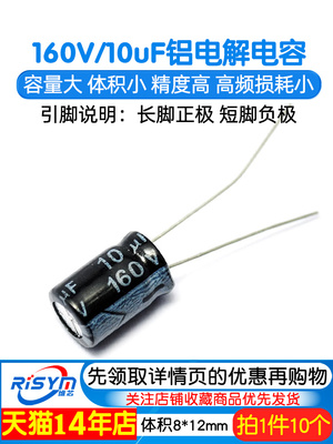 Risym 电解电容160V/10uF 体积8*12直插 优质铝电解电容器 10祇