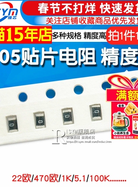 0805 0603 0402贴片电阻器5% 0欧 4.7R 22  27 470欧姆 1K 100 1M