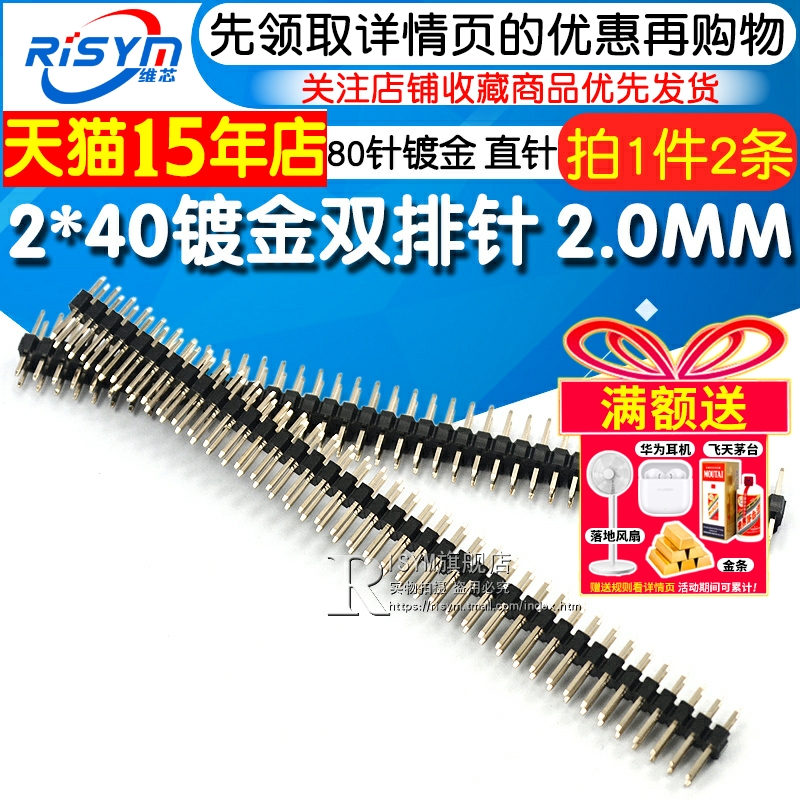 双排针杜邦接插件2*40直针