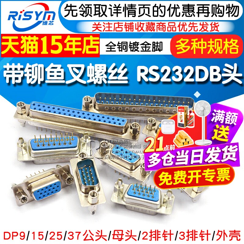 螺丝串口焊板式公头母头com图片