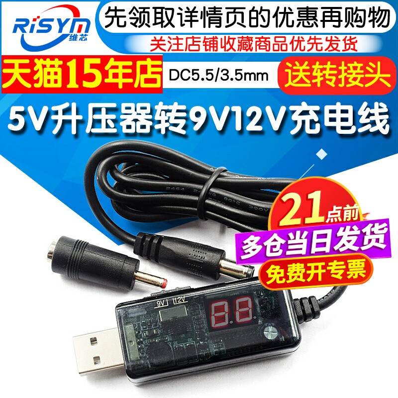 USB升压线5V转9V12V路由器光猫电源线充电宝供电充电线转换线移动电源DC圆头圆孔充电线音响台灯风扇
