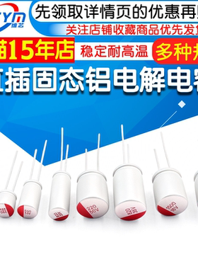 直插固态铝电解电容6.3V16 10uF100uF220uF270uF330uF470uF1000uF