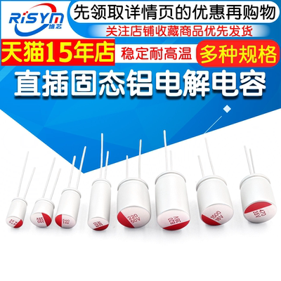 直插固态高分子铝电解电容