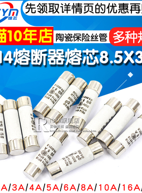 R014熔断器8.5X31.5熔芯RT19 RT14陶瓷保险丝管1A2A3A4A5A16A20A