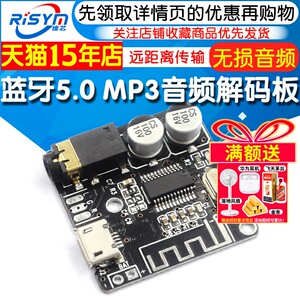 蓝牙5.0 MP3解码板无损车载音箱音响功放板改装立体声音频接收器
