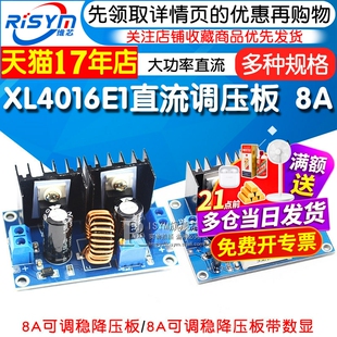 XL4016E1 DC-DC 大功率直流调压板 8A可调带稳压降压模块 带数显