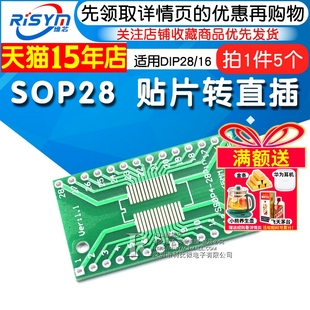 Risym SOP28/SSOP28/TSSOP28贴片转直插 DIP28/DIP16转接板 5个