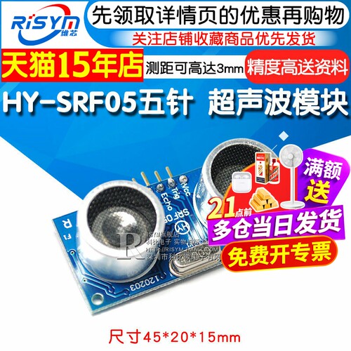hy-srf05测距模块超声波传感器