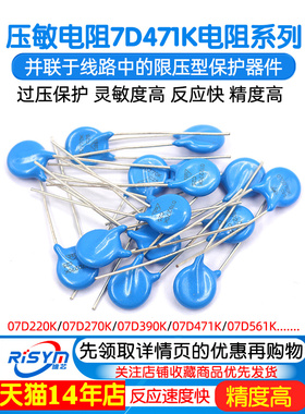 压敏电阻7D471K 07D220K 7D270K 7D390K 07D431K 7D-561K直径7mm