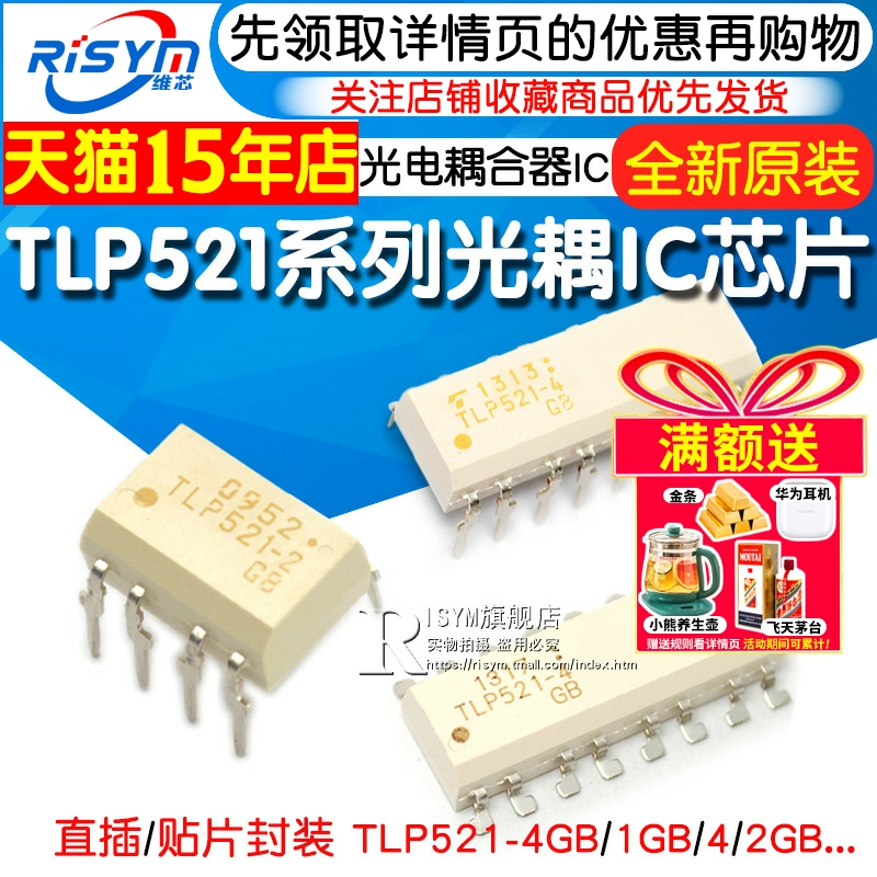 tlp521-4gb光耦直插IC芯片贴片