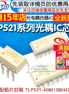 TLP521-4GB 光耦 TLP521-1/2/4GB光耦 直插光电耦合器 贴片IC芯片