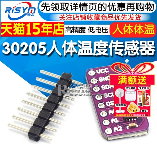 RISYM 30205 MAX30205MTA 人体温度感测器模块 人体体温