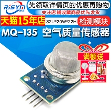 MQ-135 空气质量传感器 MQ135传感器 有害气体检测模块