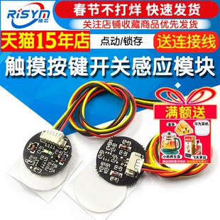 触摸按键开关感应模块 3V-30V点动/锁存 双稳态轻触开关 LED灯带