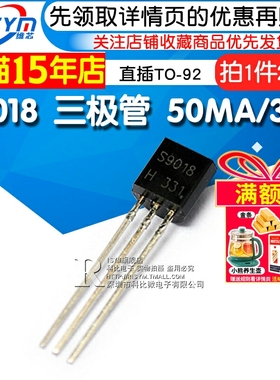 Risym 三极管 S9018 小功率晶体管 50MA/30V NPN 直插TO-92 20只