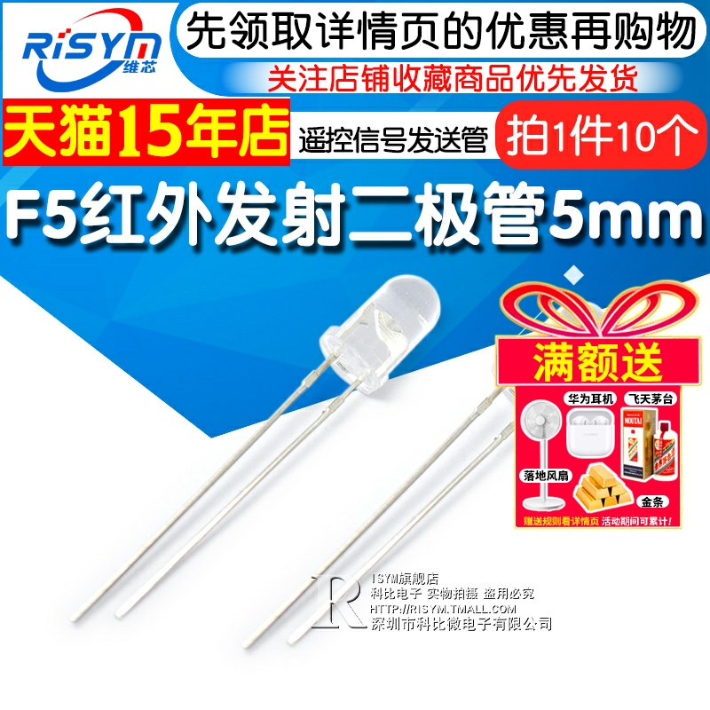 f5红外发射管5mm二极管遥控信号