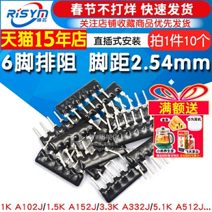 6脚排阻6P排列电阻1K 4.7K 10K 5.1K 100 A103J 102 104 472 512
