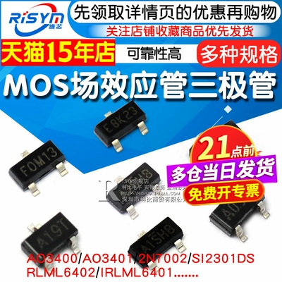 MOS管AO3401/7002/2301等多型号