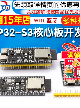 ESP32-S3-DevKitC-1开发板N16R8 C3 ai小智机器人esp32s3组合套件
