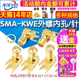 KWE RF天线座 加长 射频座 针 弯头卧式 SMA 天线接头 外螺内孔