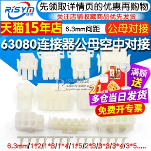 63080连接器6.3mm间距公母空中对接插头+插座+端子电梯插头接插件