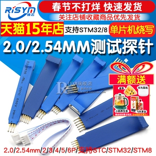 1.25/2.0/2.54mm 3/4/5/6P STM32烧写 烧录探针模块STM8弹簧针