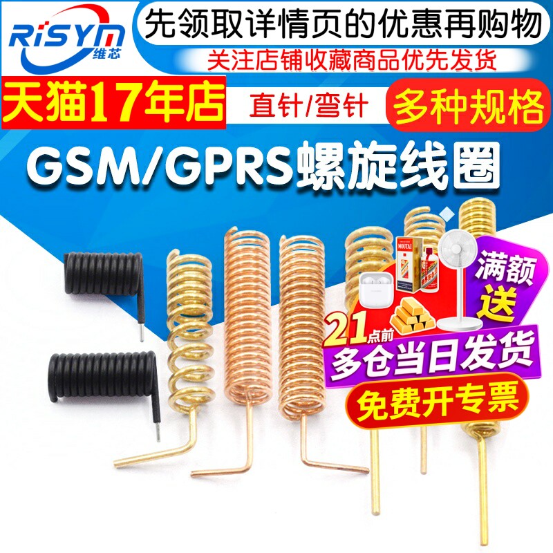 GSM/GPRS螺旋线圈433M弹簧天线315M遥控天线无线接收模块焊接全铜
