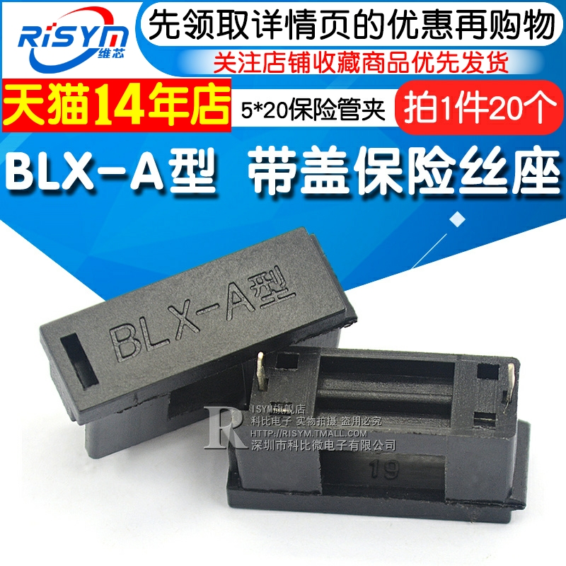 Risym BLX-A型 带盖保险丝座 5*20保险管座 保险管夹 20个 电子元器件市场 熔丝/保险丝座/断路器/保险管 原图主图