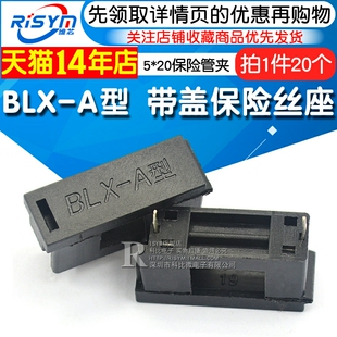 20个 20保险管座 A型 带盖保险丝座 BLX 保险管夹 Risym