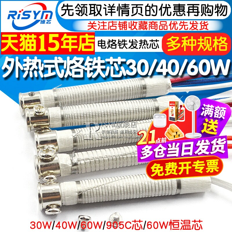 电烙铁RISYM电烙铁发热芯外热式图片