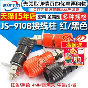 4mm香蕉头插座测试座 910B 接线座 红黑 接线柱 接线端子