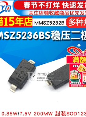 MMSZ5232B MMSZ5236BS 稳压二极管 5.6V 0.35W 7.5V200MW贴片