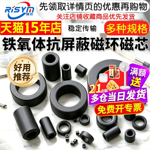 空心磁珠铁氧体抗干扰屏蔽磁环
