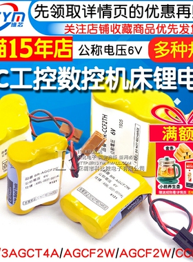 BR-2/3AGCT4A公称电压6V PLC工控数控机床锂电池BR-AGCF2W CCF2TH