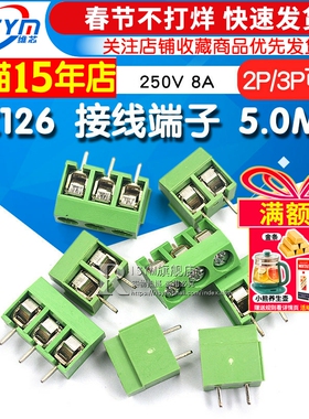 接线端子 螺钉式PCB端子DC126 KF126间距5.0MM可拼接 300V 8A
