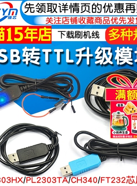 PL2303HX TA CH340G USB转TTL升级模块FT232下载刷机线USB转串口