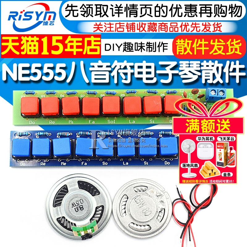 ne555音符电子制作DIY趣味模块