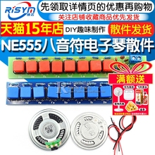 NE555电子琴散件 八音符电子琴 电工电子制作套件DIY趣味制作模块