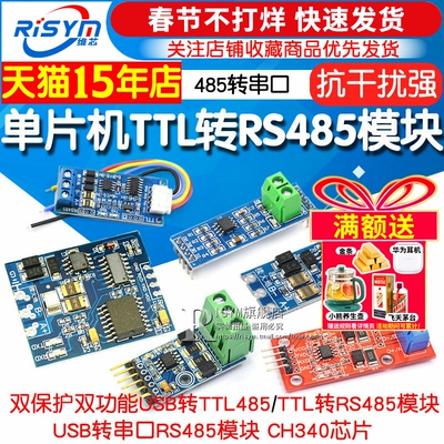 TTL转RS485模块自动流向控制双向