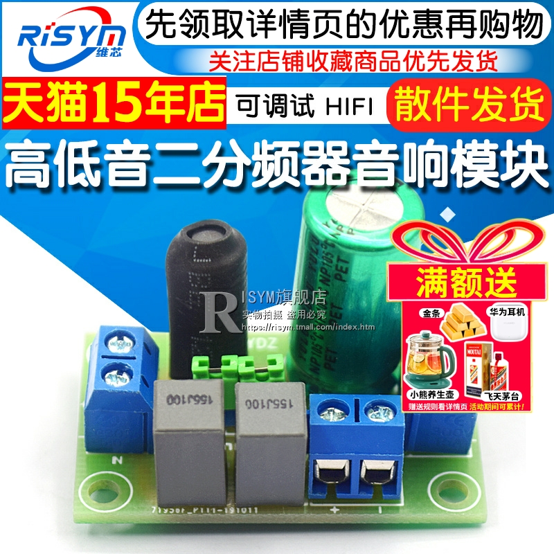 发烧可调试HIFI喇叭高低音二分频器音箱高低二分频音响分频器模块
