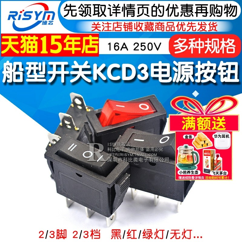 risym船型开关按钮单刀双掷