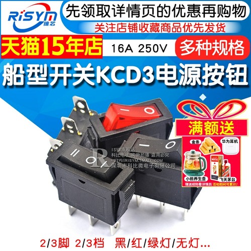 risym船型开关按钮单刀双掷