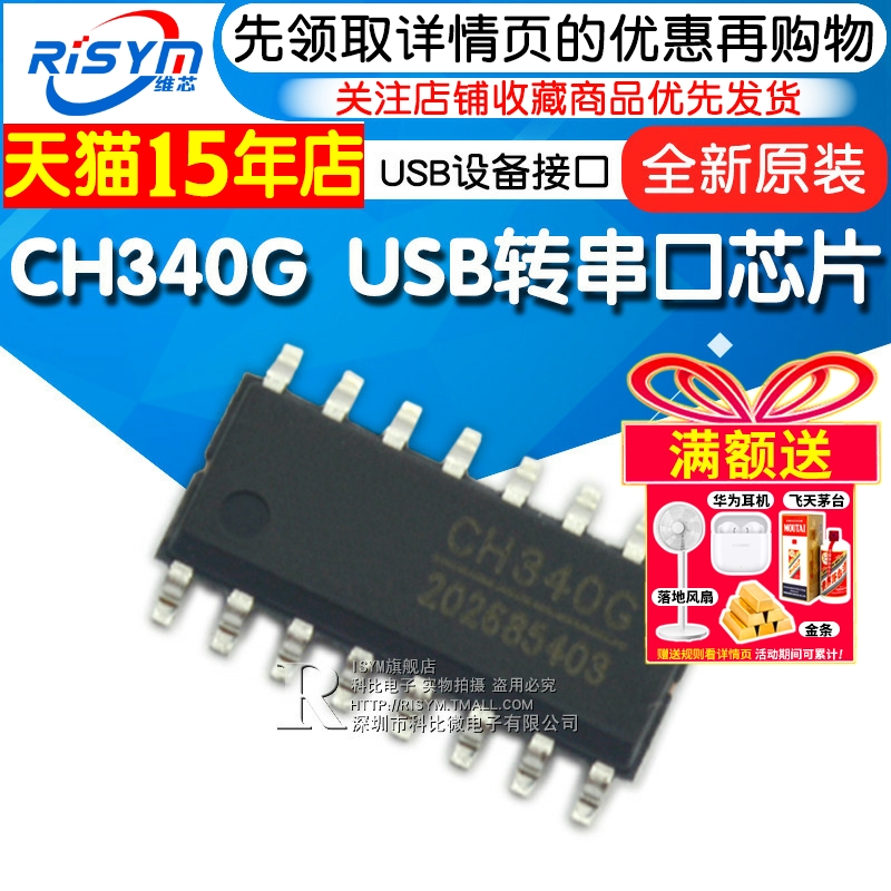 ch340USB转串口芯片贴片封装