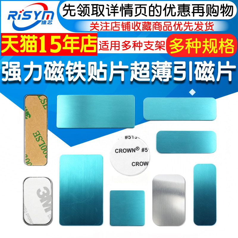 强力磁铁贴片引磁片车载支架引磁片超薄金属铁片手机平板金属贴片
