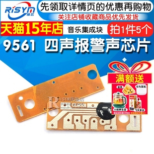 9561 四声报警声芯片 音乐IC 音乐集成块 9561玩具声IC(5个)