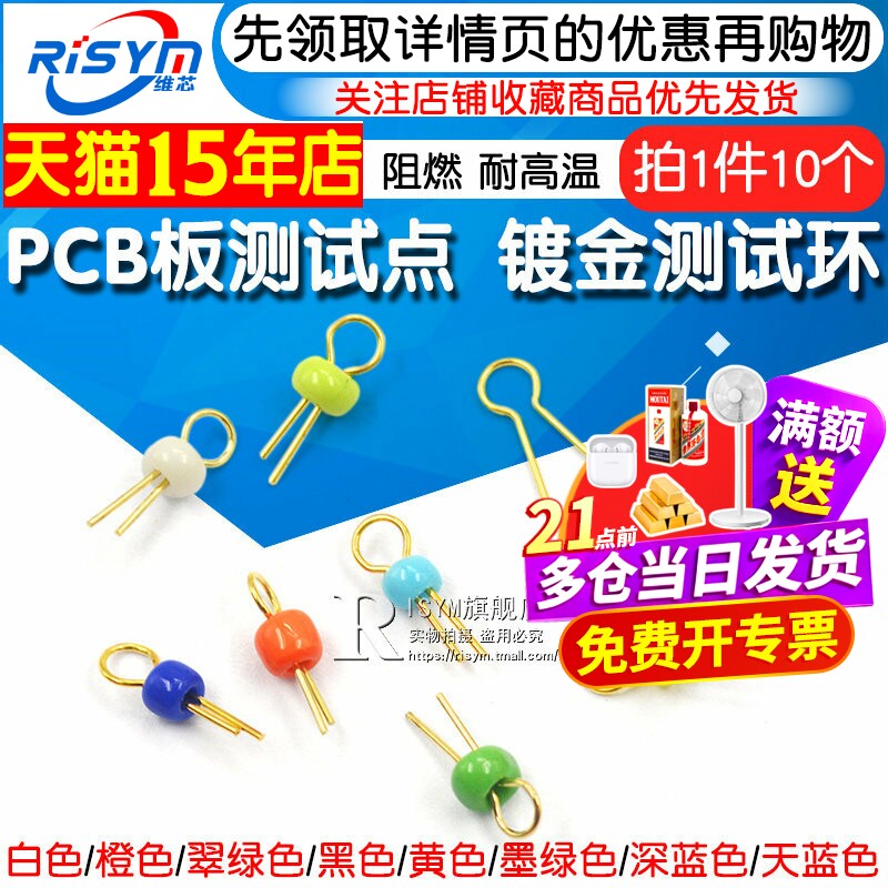 PCB测试点 PCB板测试针电路板测试针 圆柱形镀金陶瓷测试环测试珠图片