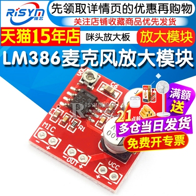 lm386驻极体咪头放大模块