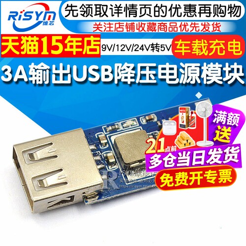 可调降压电源dc-dc车载转5v稳压