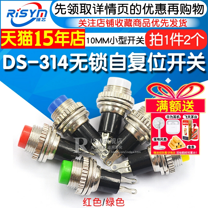 无锁按钮开关按钮开关DS-314
